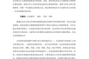 退役篮球运动员的心理调整:如何顺利过渡到新生活